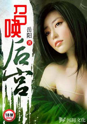 召唤后宫免费阅读全文