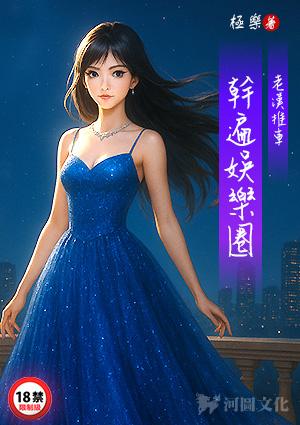老汉 推车