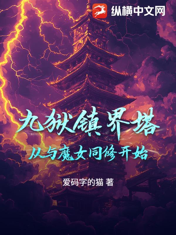 九狱是什么意思