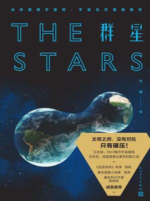 群星游戏