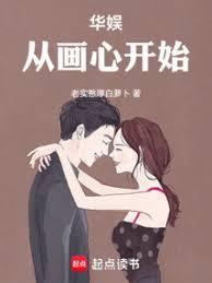 华娱从画心开始
