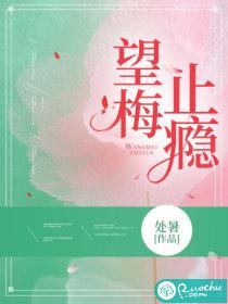 望梅止渴百科