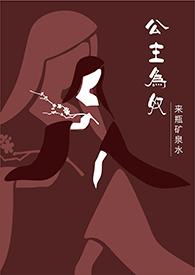 公主为奴大结句