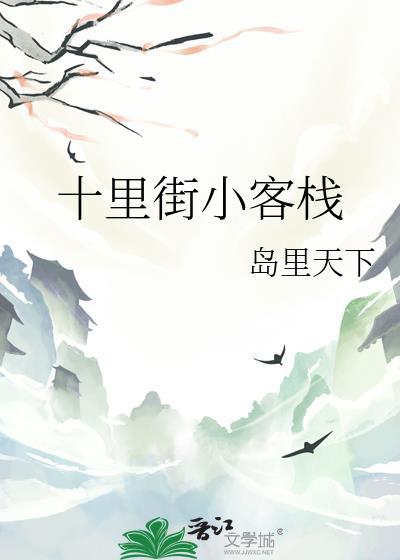 十里街是什么意思