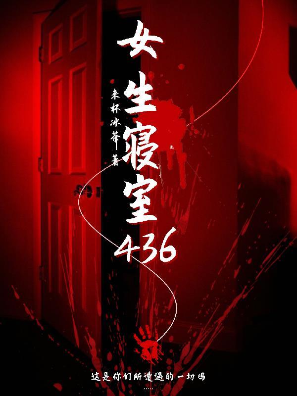 女生寝室2免费观看全集电视剧