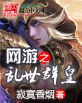 网游三国之乱世称王
