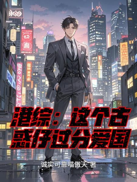 古惑仔之这个乌鸦不太黑txt