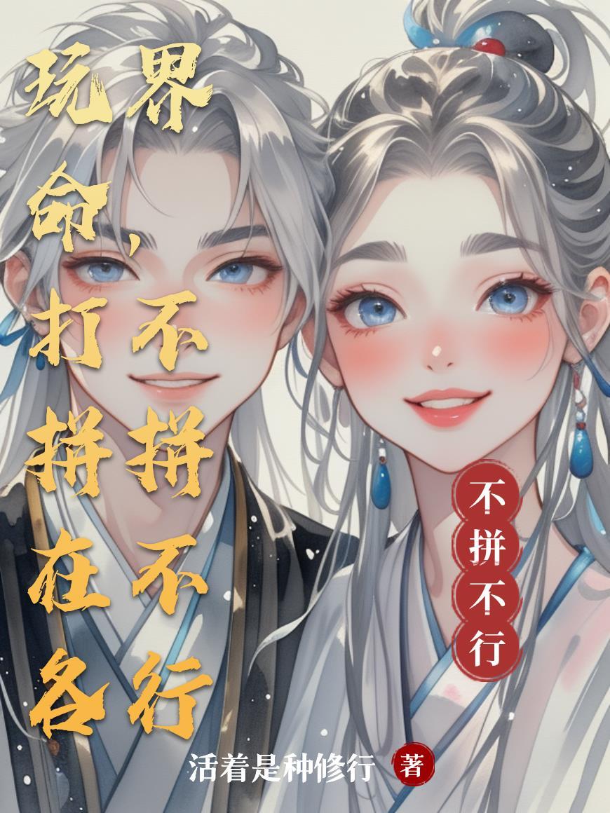 拼命打拼的句子