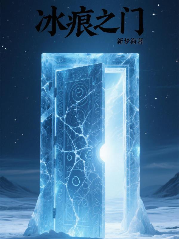 冰痕之握在哪里