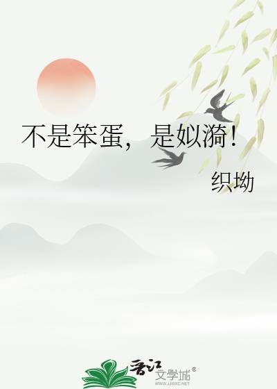 不是蠢而是坏