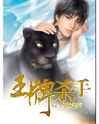 王牌杀手电影免费观看