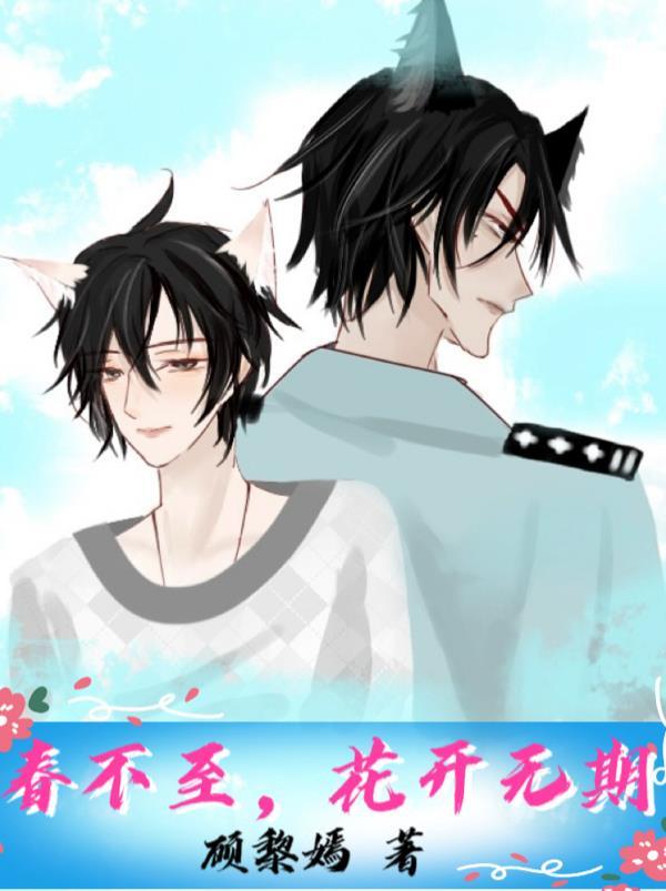 春至无处不花香