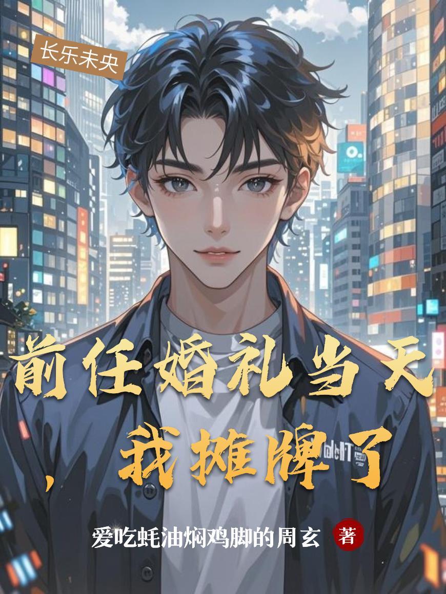 前任闹婚礼现场可以叫警察吗