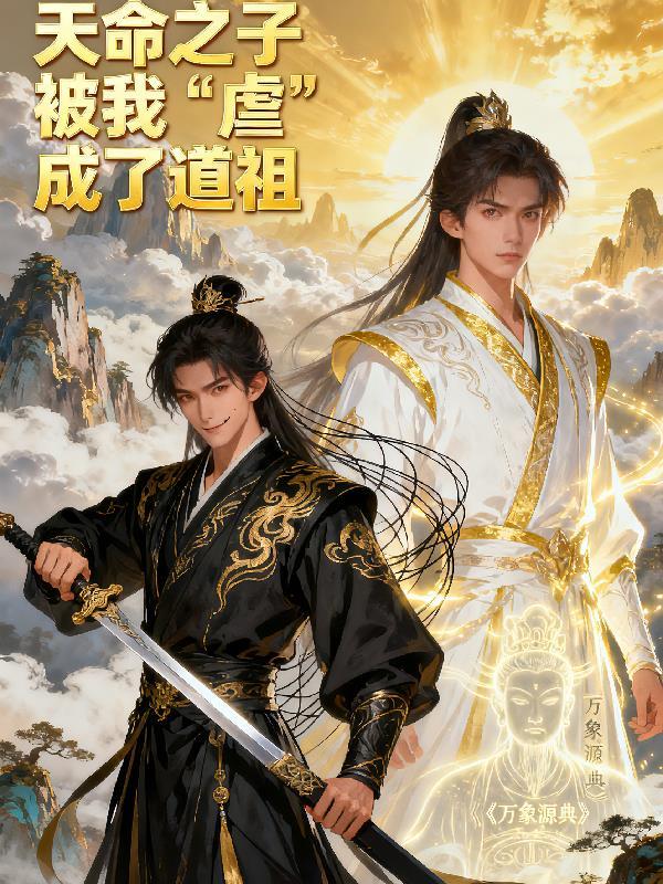 天命之子chapter3