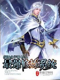 最强系统修炼等级划分