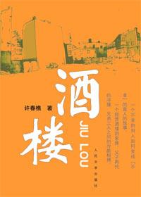 附近的酒楼餐厅