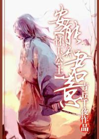 怀玉公主成安芸儿初遇第几集