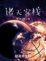 客居诸天
