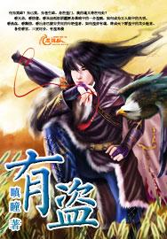 有盗窃罪案底的人会有哪些影响