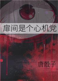 扉间是个心机党免费