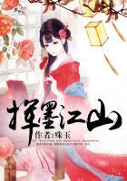 挥墨江山全诗原文