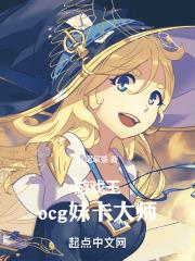 游戏王妹卡图鉴