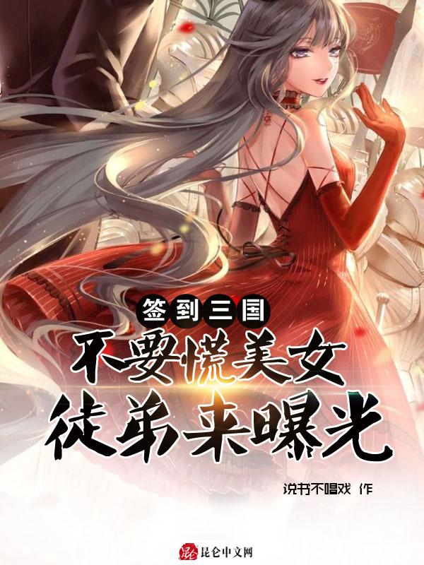 签到三国开局就有美女