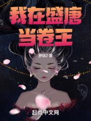 我在唐朝当皇上