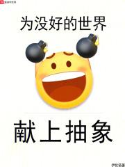 为没好的世界献上抽象新顶点网