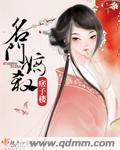 名门嫡姝全文