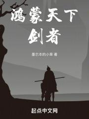 鸿蒙至宝鸿蒙剑