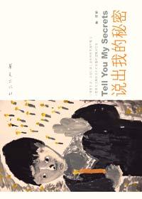 说出你的秘密 剧情