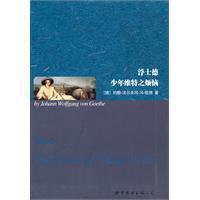 歌德的少年维特之烦恼