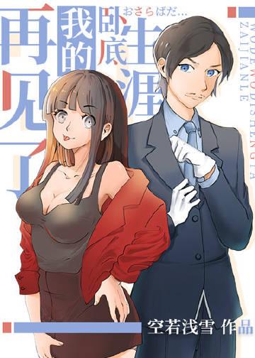 再见了我的卧底生涯最新章节