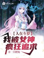 我被女神疯狂追求 养一只肥鲲TXT
