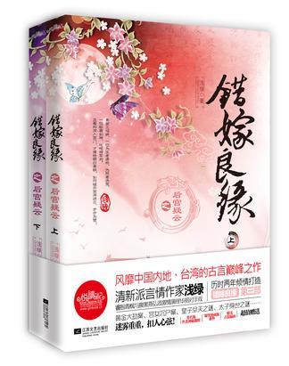 错嫁良缘之后宫疑