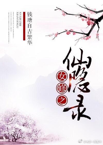 仙隐录男主是九黎吗