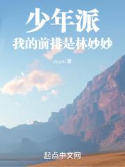 少年派:我的前排是林妙妙