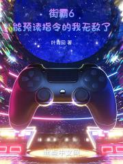 街霸6:能预读指令的我无敌了