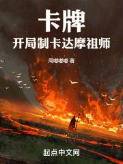 卡牌,开局制卡达摩祖师