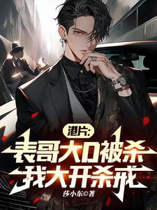 港片:巨枭回归,血洗港岛社团