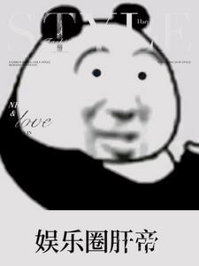 华娱:这个肝上长了人!