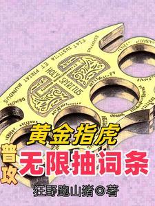 一拳一词条,你跟我说近战没用?