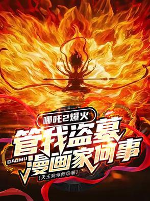 漫画成真,融麒麟血,打造长生!