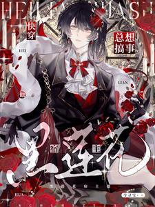 快穿?请领略宿主的变态美学