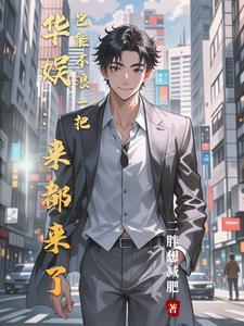 娱乐,资本两手抓,两手都要硬!