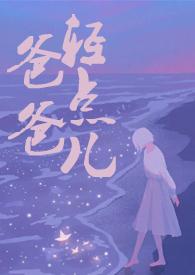 爸爸,轻点儿【父女H】