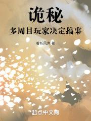 诡秘:多周目玩家决定搞事